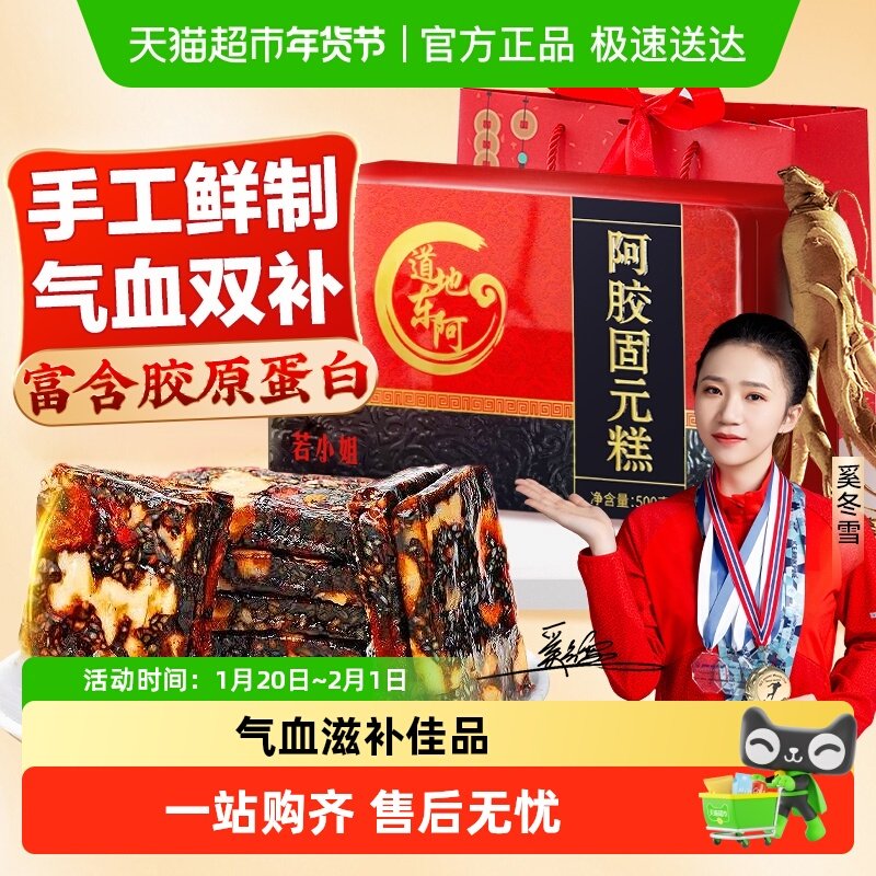 若小姐阿胶糕正品手工阿胶固元糕膏血气调理补长辈女友礼盒送礼,传统滋补营养品,传统滋补品其他,淘宝优惠券,粉丝福利购,淘宝优惠卷