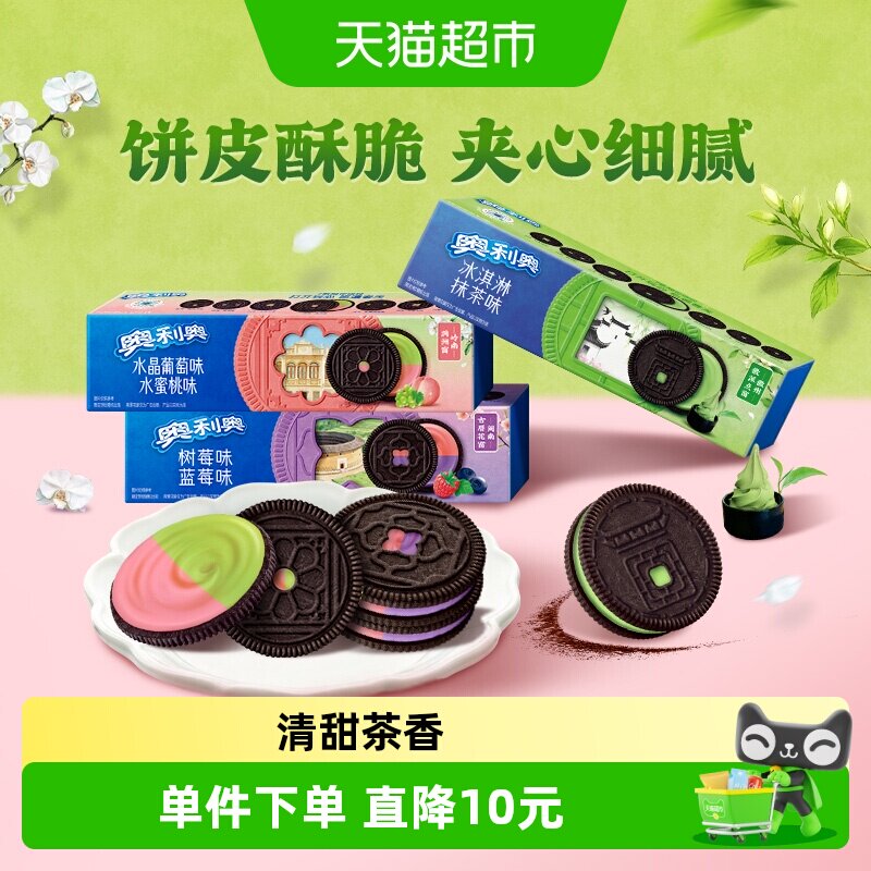奥利奥饼干冰激凌夹心抹茶味水晶葡萄味+水蜜桃味蓝莓味+树莓味