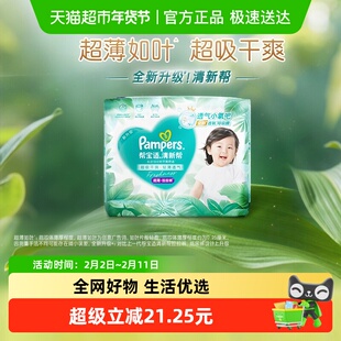 【超薄如叶】帮宝适新升级清新帮拉拉裤M-4XL尿不湿超吸纸尿裤