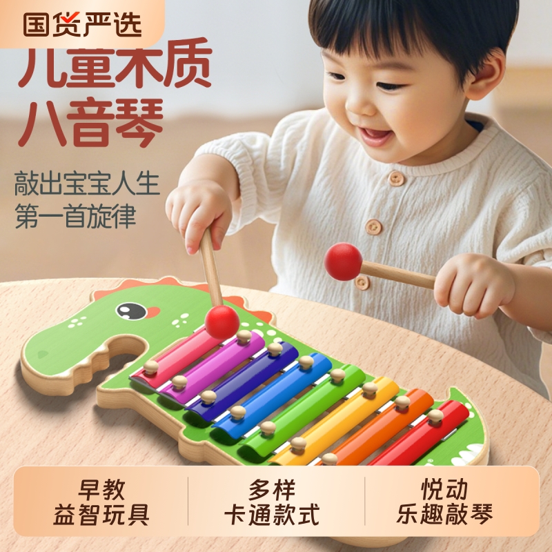 婴儿童八音手敲琴木质敲击乐器玩具敲打音乐宝宝启蒙益智早教木琴