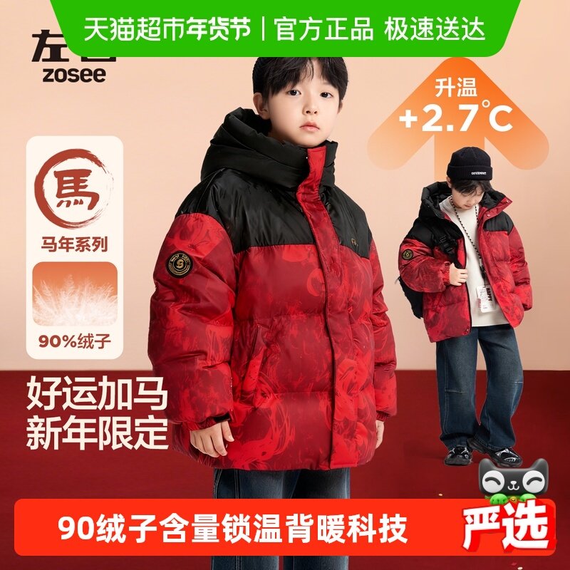 左西童装男童红色羽绒服冬季加厚保暖拜年服2025新款儿童连帽外套,童装/婴儿装/亲子装,羽绒服,淘宝优惠券,粉丝福利购,淘宝优惠卷