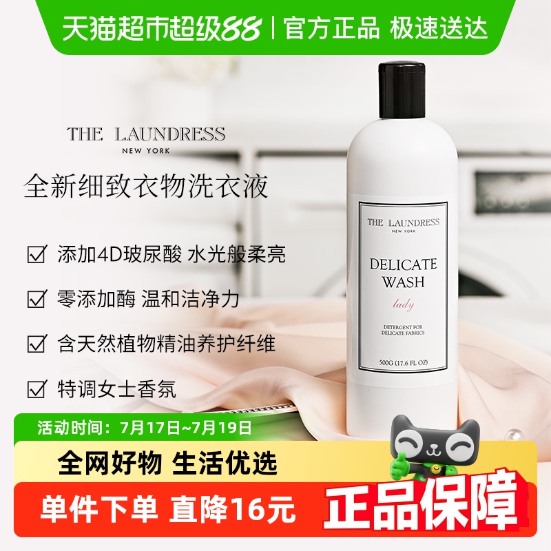 theLaundress洗衣液500g×1瓶