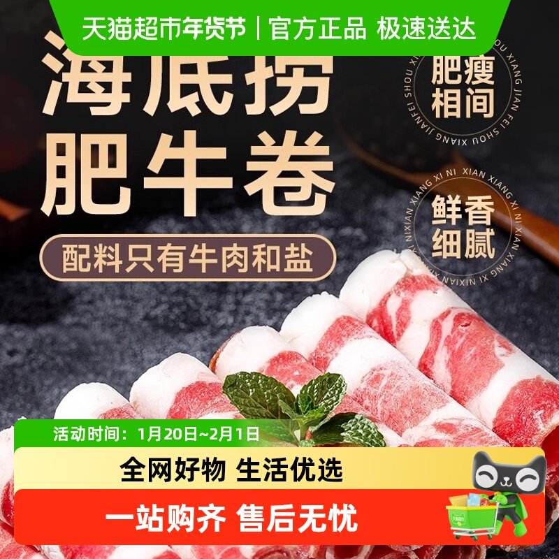 海底捞精选肥牛卷牛肉片新鲜冷冻牛肉卷涮火锅食材配菜300g*4盒,水产肉类/新鲜蔬果/熟食,包装牛肉类预制菜,淘宝优惠券,粉丝福利购,淘宝优惠卷