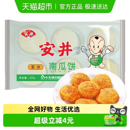 安井半成品甜点豆沙南瓜饼320g×1袋