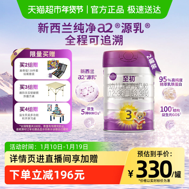 【新国标】a2至初宝宝婴幼儿配方奶粉三段3段850g*2罐新西兰进口