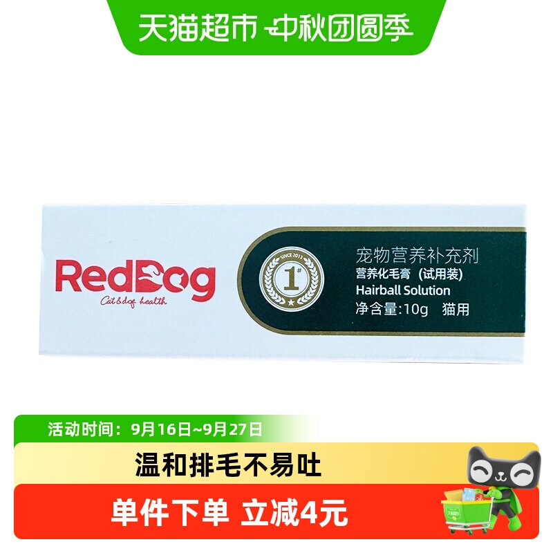 RedDog红狗宠物营养膏温和排毛图片