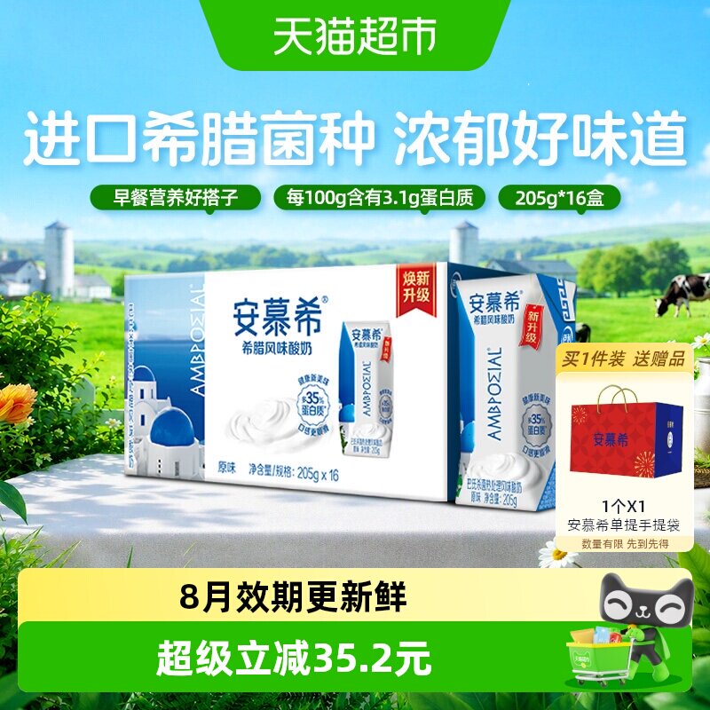 安慕希原味酸奶中秋礼盒图片