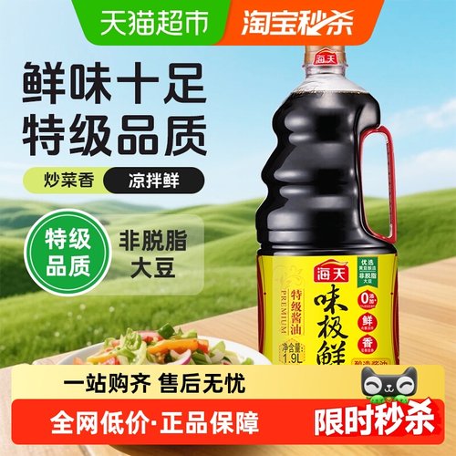 海天味极鲜酱油特级生抽大瓶装