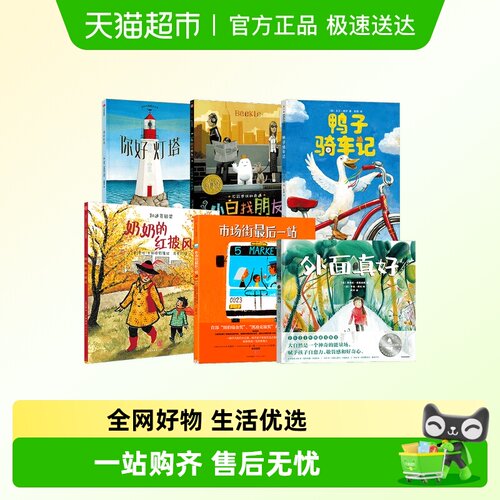 3-7岁你好灯塔凯迪克儿童绘本