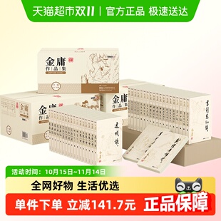 金庸武侠小说全集 朗声共36册笑傲江湖神雕侠侣新华书店 珍藏正版
