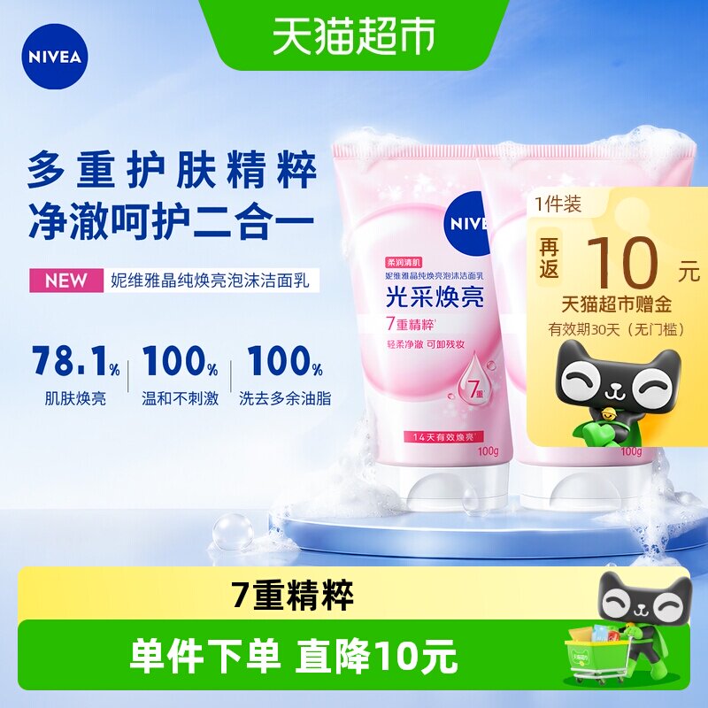 妮维雅晶纯焕亮泡沫洁面乳深层清洁补水保湿不紧绷氨基酸洁面