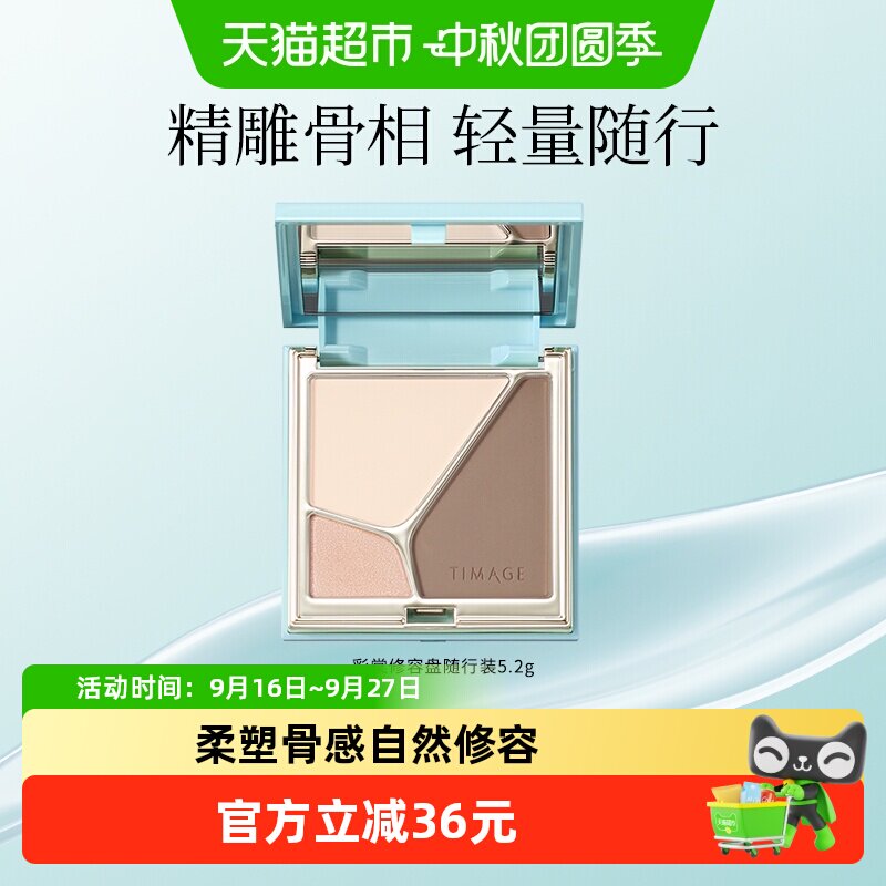 彩棠高光修容盘图片