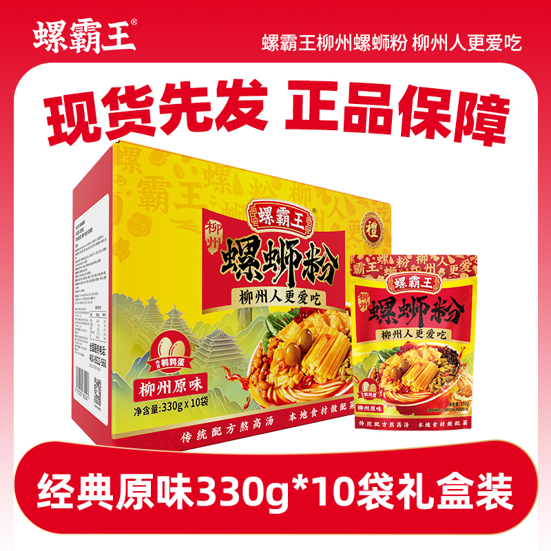 螺霸王螺蛳粉柳州正宗螺丝粉广西速食袋装方便特产米粉多规格