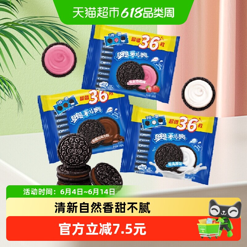 奥利奥夹心饼干三口味组合原味草莓巧克力味349gx3包