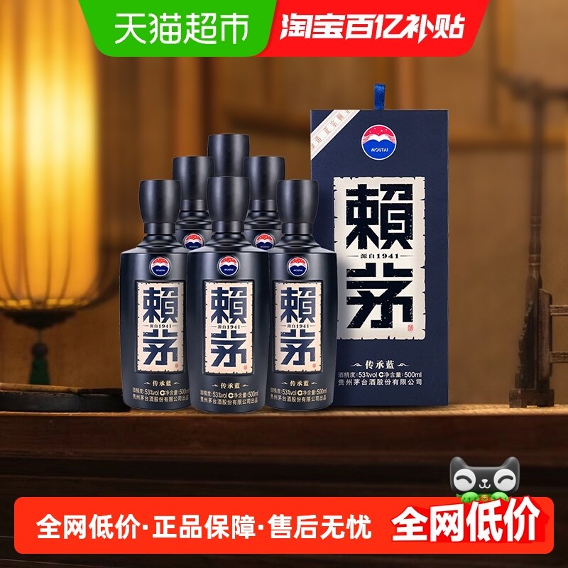 茅台赖茅传承蓝53度500ml*6瓶整箱装酱香型白酒商务宴请送礼