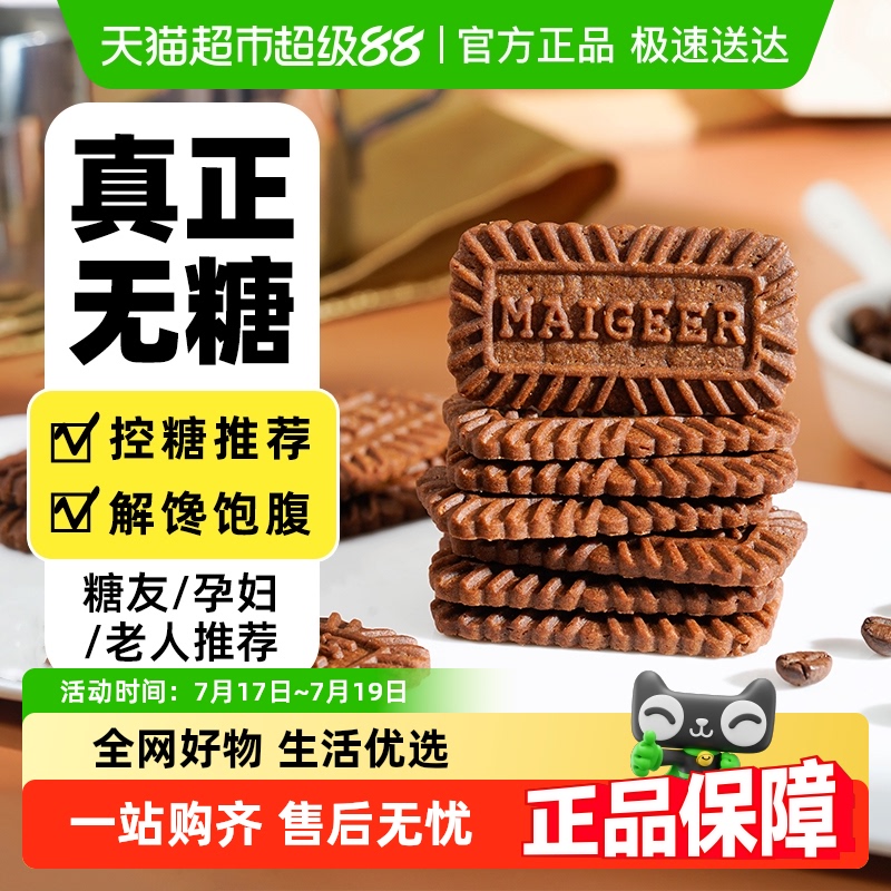 禾念无糖生椰拿铁饼干
