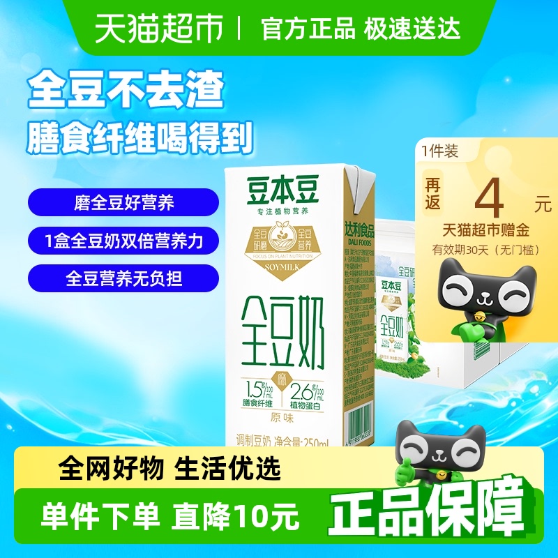 豆本豆全豆奶250ml×20盒