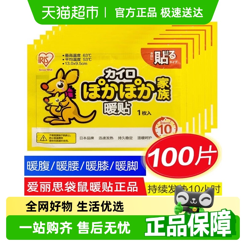 爱丽思袋鼠暖贴发热100宝宝贴
