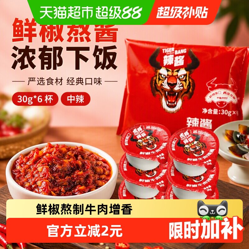 虎邦鲜椒牛肉辣酱中辣酱香浓郁图片