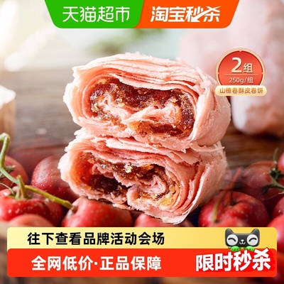 祥禾饽饽铺山楂卷零食中式糕点