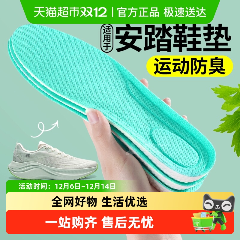 JvBV适用于安踏鞋垫女款吸汗防臭