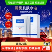 WIS隐形水润面膜玻尿酸补水保湿 修护舒缓泛红男女正品 补水面膜