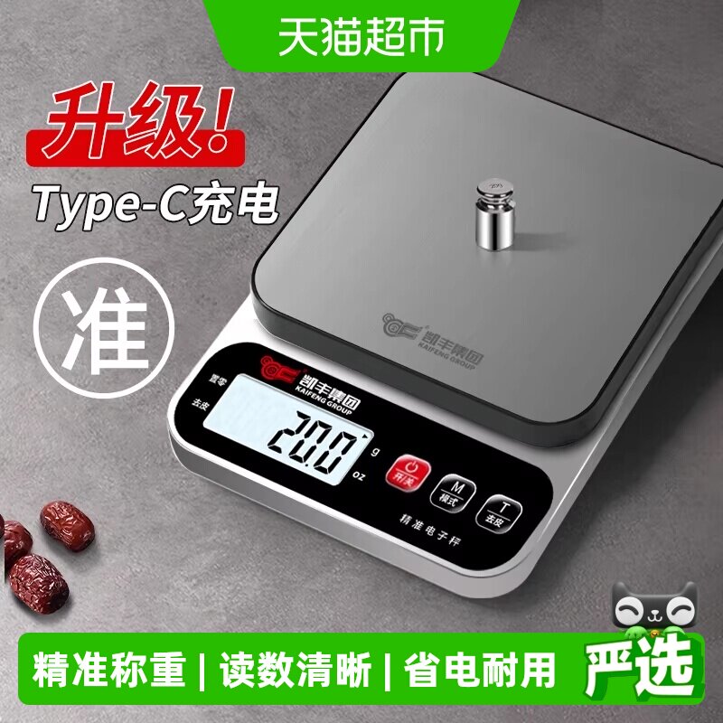 凯丰电子秤家用小型精准称厨房秤图片