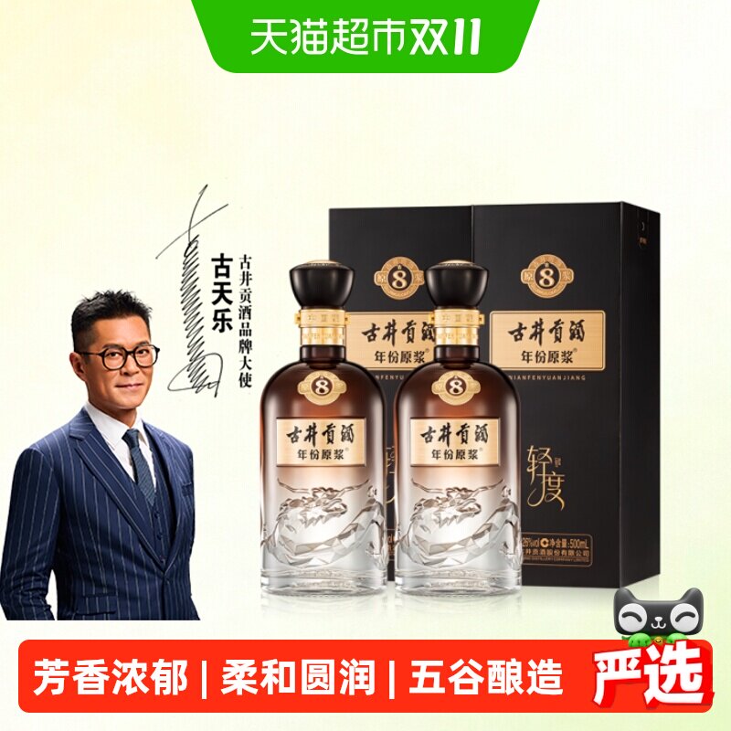 古井贡年份原浆古8轻度不轻味