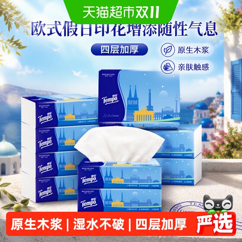 Tempo/得宝软抽欧式假日印花无香抽取式纸巾4层加厚餐巾纸抽纸M码