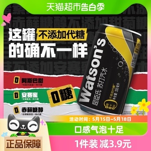 屈臣氏苏打水原味330ml*4罐装0糖0脂0卡无糖气泡水碳酸饮料调酒