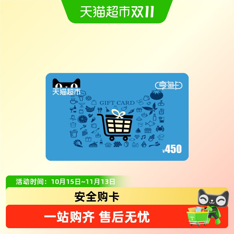 享淘卡450元面额（下单顺手充专用）