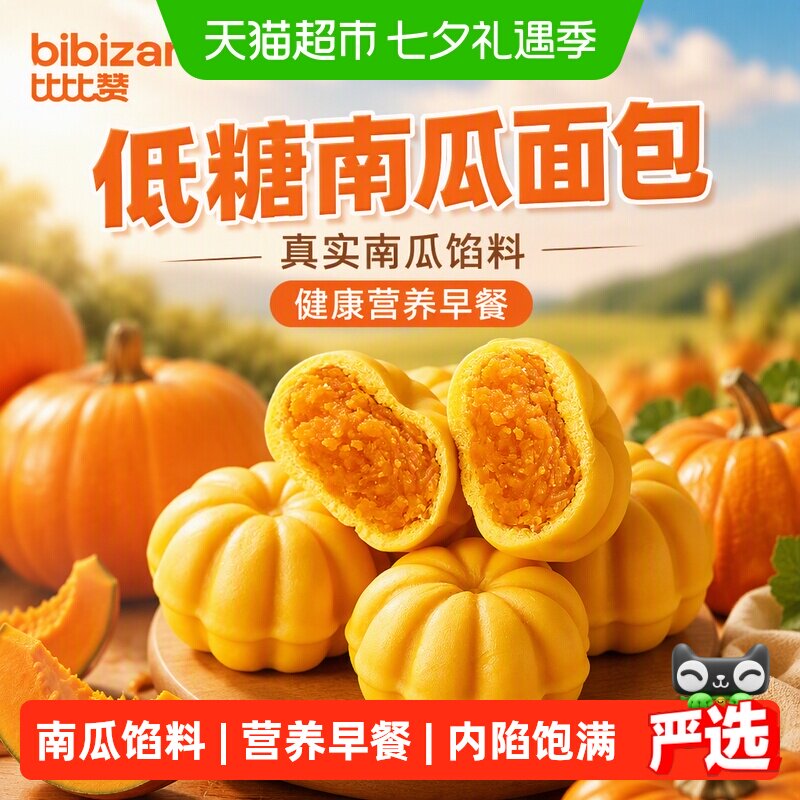 比比赞低糖南瓜面包健康营养早餐面包整箱吐司蛋糕零食夹心面包