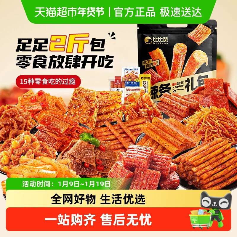 比比赞辣条零食大礼包素食毛肚辣片面筋魔芋爽豆干面筋休闲小零食