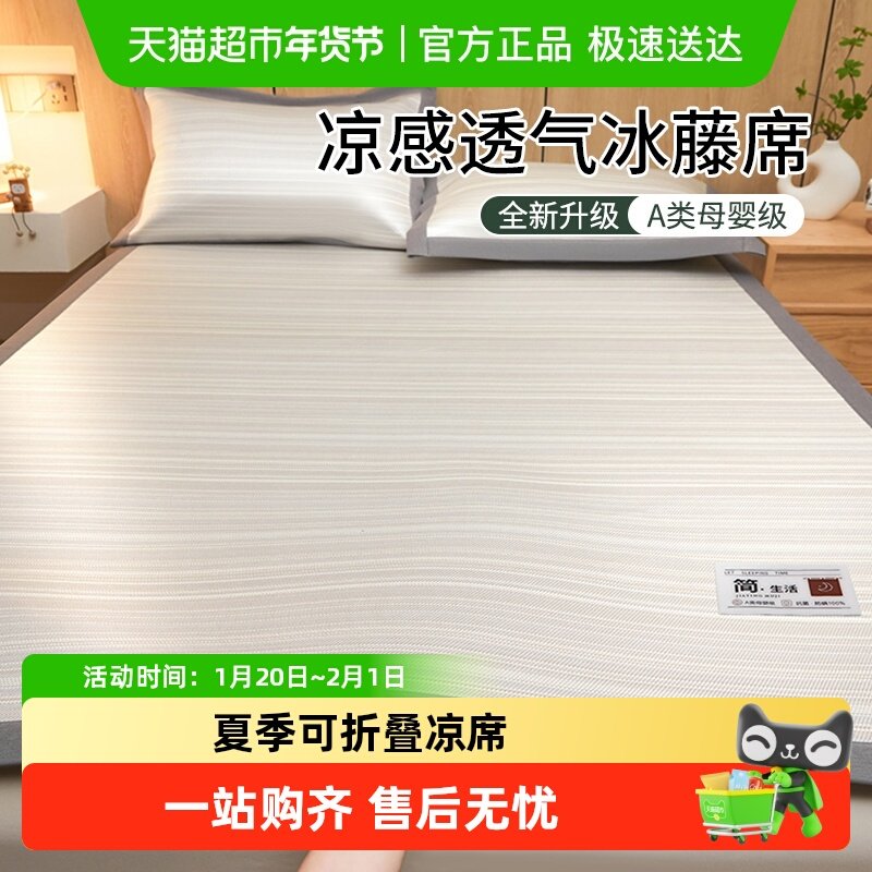 凉席夏天藤席2025新款家用学生宿舍可折叠三件套夏凉床笠夏季藤席,床上用品,藤席,淘宝优惠券,粉丝福利购,淘宝优惠卷