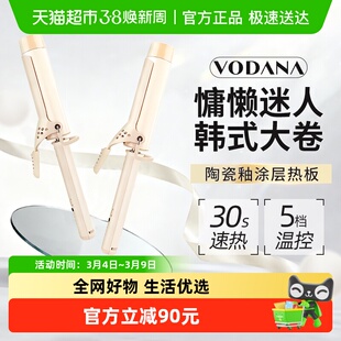 韩国VODANA卷发棒蓬松大波浪陶瓷护发卷发器持久定型乳白色36mm