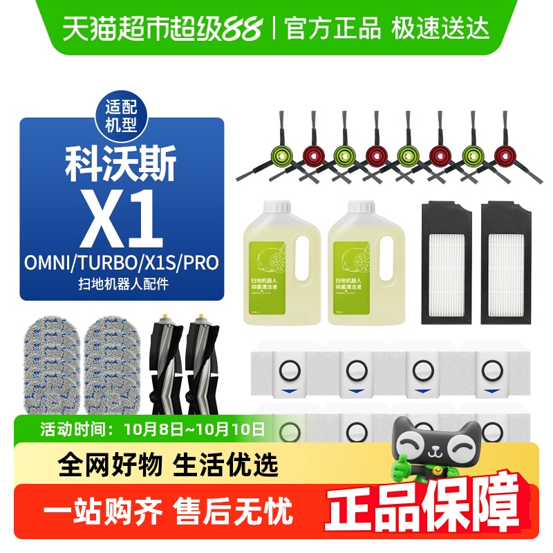 适用于科沃斯X1扫地机器人配件