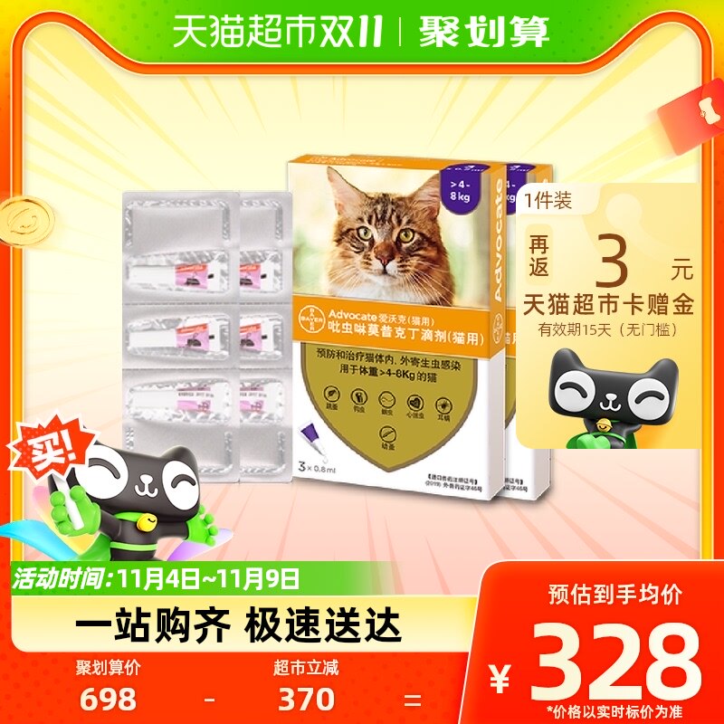 德国拜耳爱沃克耳螨驱虫药猫用体内外一体防虫＞4kg0.8ml*6支使用感如何?