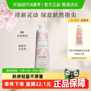 滋润呵护 欧舒丹青提恋樱香氛限定护手霜30ML补水保湿