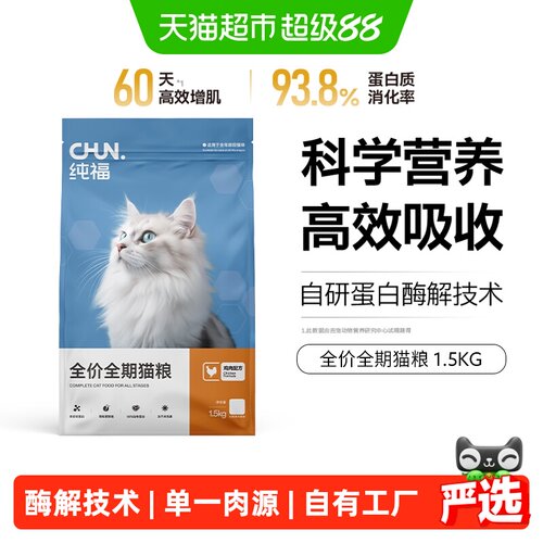 纯福酶解鸡肉全阶段猫粮提高适口