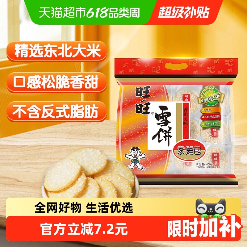 旺旺米果雪饼休闲膨化食品400g