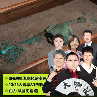 大咖说&bikego二里头夏都遗址3H深度解密穿越夏朝尊享10/15人团