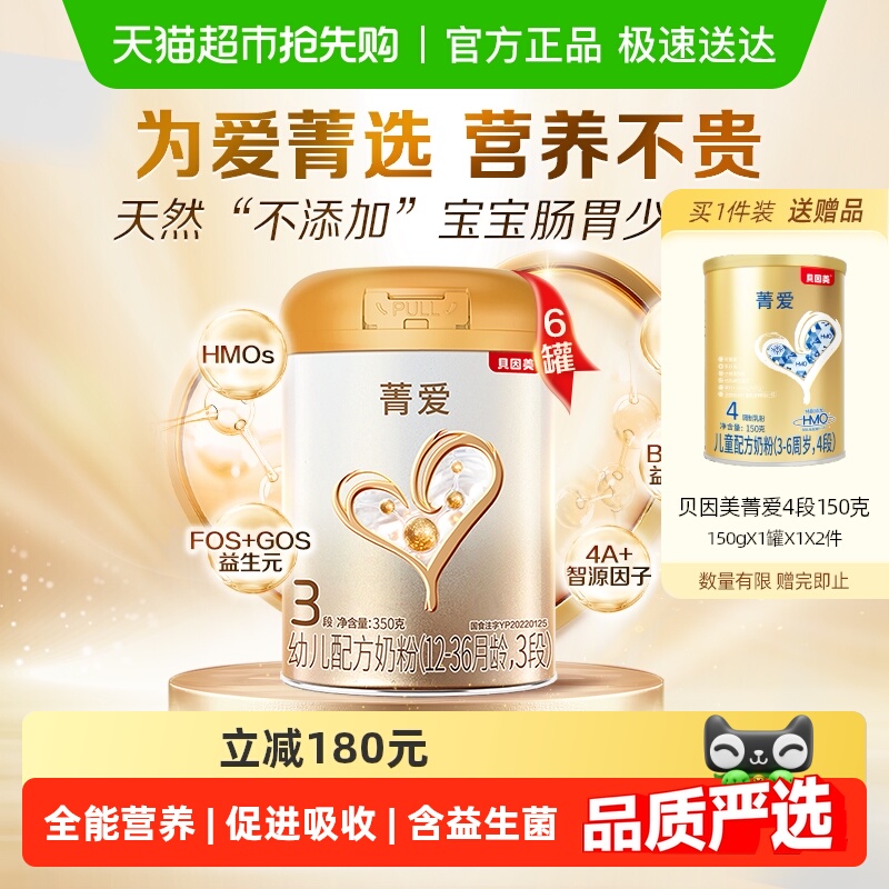 贝因美菁爱婴幼儿牛奶粉3段350g*6罐含益生菌乳铁蛋白DHA宝宝奶粉