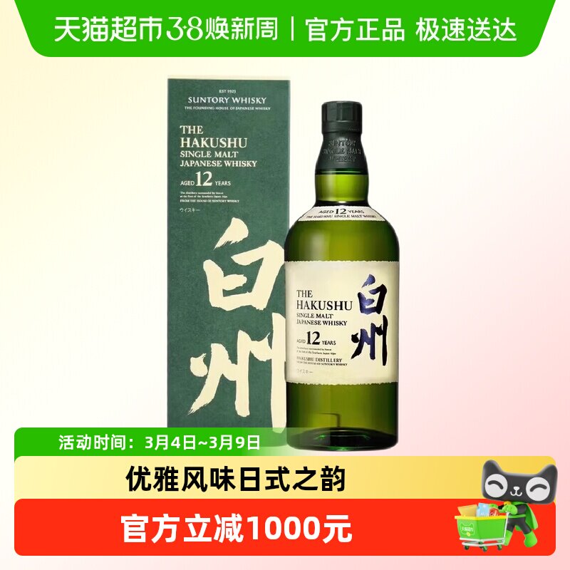 宾三得利白州12年白州12年单一麦芽威士忌日本进口700ml洋酒行货
