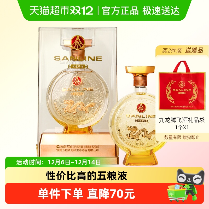 五粮液仙林生态九龙腾飞52度500ml*1瓶透明盒装礼品优级酒