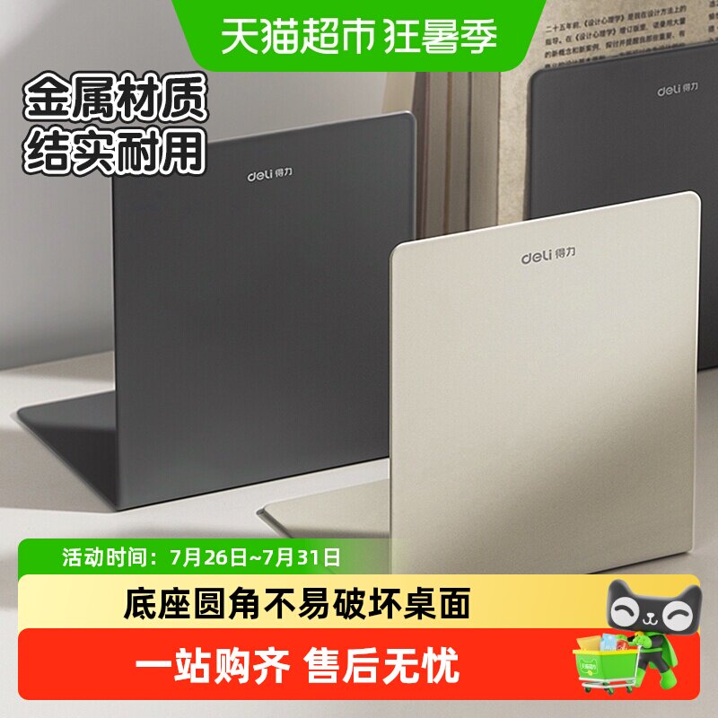 得力桌面书立书架收纳阅读架金属读书支架中大号加厚书靠书挡板