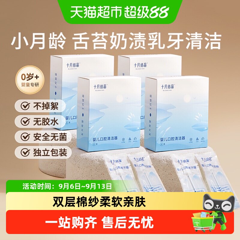 十月结晶婴儿口腔清洁新生儿宝宝牙刷洗舌头舌苔纱布棉棒乳牙棒