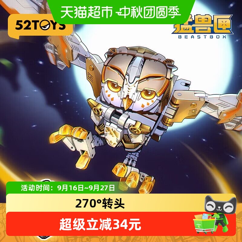 52Toys Beast Box Series White Noise Owl Transformation Toy Mecha Model Trendy Collectible Figure