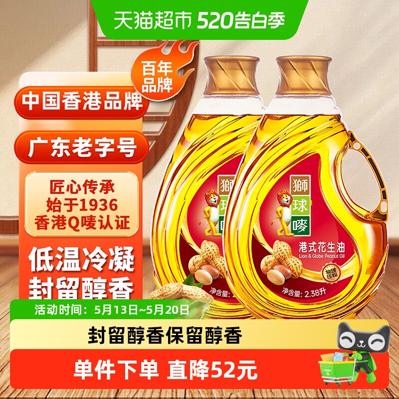 狮球唛(香港)一级花生油物理压榨厨房家用烹饪营养健康食用油_虎窝淘