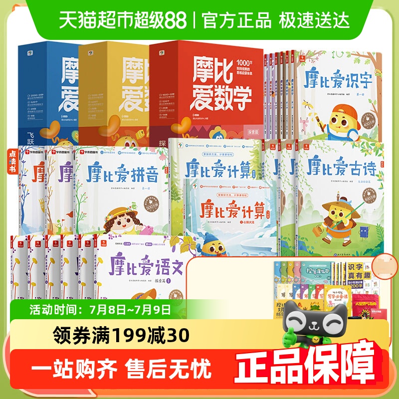 学而思摩比爱数学计算语文