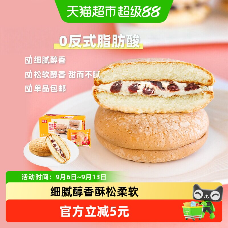 短保包邮桃李布雪面包蛋糕蔓越莓夹心葡萄干夹心任选点心零食礼盒